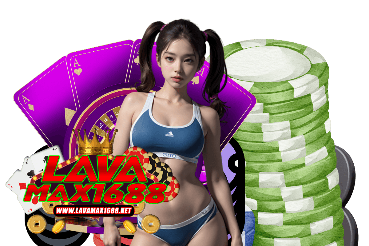 lavamax1688 สมัคร